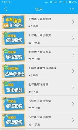 中考必备APP